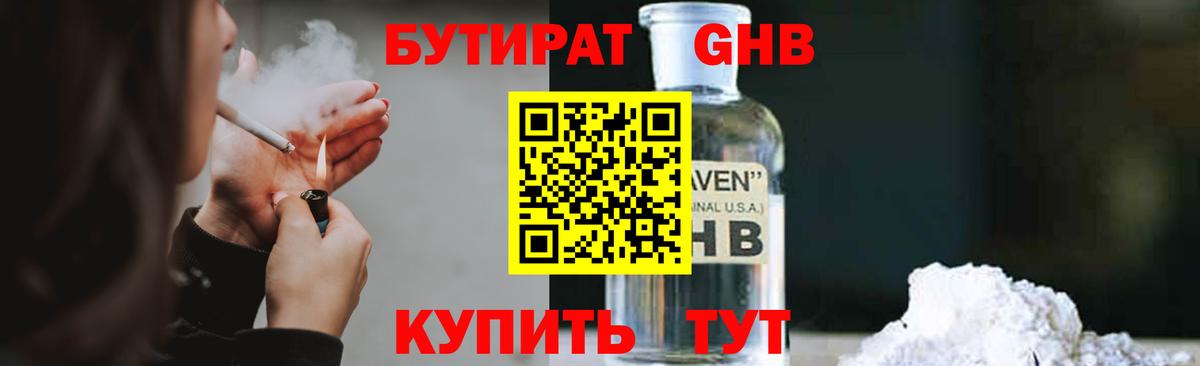 БУТИРАТ бутик Чусовой