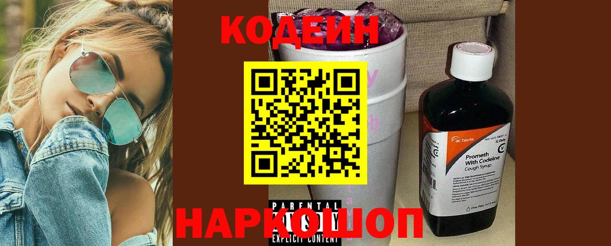 где найти наркотики  Кодеин напиток Lean (лин)  Чусовой  Вход с VPN  Кодеиновый сироп Lean напиток Lean (лин) 